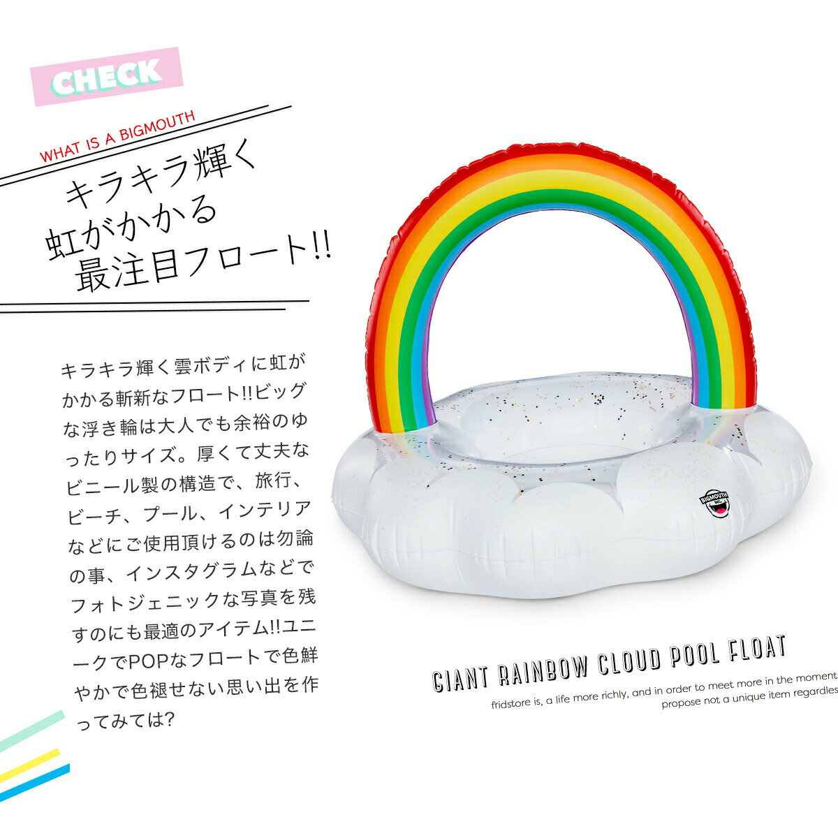 浮き輪 浮輪 うきわ ウキワ 大型 大きい ビッグ フロート 水着 ビキニ BIGMOUTH ビッグマウス レインボークラウド インテリア ビーチ リゾート プール セール