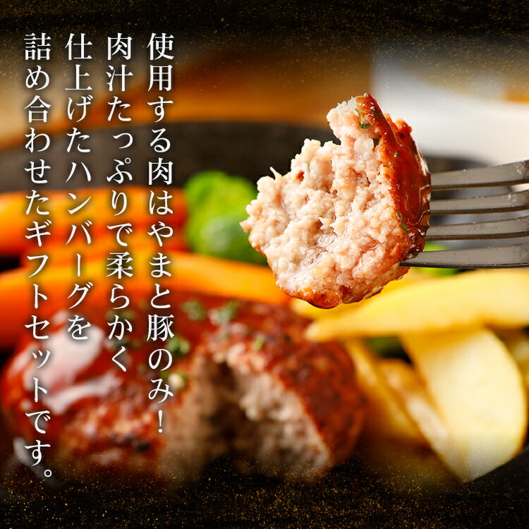 肉汁 たっぷり ハンバーグ ギフト 810 |［冷蔵］送料無料 お中元 早割 御中元 食品 食べ物 プレゼント おつまみ 肉 グルメ お祝い お取り寄せグルメ 内祝い 誕生日 惣菜 贈り物 高級 お礼 ギフトセット お返し 出産 出産内祝 贈答 6個 温めるだけ レトルト ハンバーグ frieden-10000592 豚肉専門店 やまと豚のフリーデン サンプル画像3