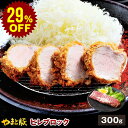 【29%OFF】国産 やまと豚 ヒレ肉 ブロック 300g | 豚肉 ヒレ 肉 ブロック やまと 豚 赤身 お肉 後払い 可能 商品 食品 冷凍食品 食べ物 ギフト 焼肉 ステーキ 塊肉 bbq ヒレステーキ 食べ物 ギフト 取り寄せ お取り寄せグルメ ブランド豚 お肉おいしい 肉の日 ブタ ぶた にく