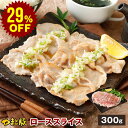 【29%OFF】国産 やまと豚 ロース肉 スライス 300g | 豚肉 しゃぶしゃぶ ロース 肉 やまと 豚 お肉 後払い 可能 商品 お取り寄せ すき焼き すき焼き肉 冷凍 食品 食べ物 ギフト 取り寄せ お取り寄せグルメ 内祝い ブランド豚 お肉おいしい 国産豚 国産豚肉 肉の日 bbq ブタ