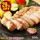 【29%OFF】国産 やまと豚 ロース ブロック 300g | 豚肉 肉 やまと 豚 ブタ ぶた お肉 にく 後払い 食品 食べ物 ギフト 焼肉 ステーキ 塊肉 豚ロース bbq 後払い 可能 商品 食品 食べ物 ギフト 取り寄せ お取り寄せ お取り寄せグルメ 内祝い ブランド豚 お肉おいしい 国産豚
