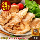 【29%OFF】やまと豚 ロース 生姜焼 180g (冷凍) | 生姜焼き 冷凍 食品 お取り寄せグルメ 後払い 冷凍食品 漬け込み お弁当 おかず 豚肉 惣菜 お惣菜 和風惣菜 タレ漬け 豚丼の具 豚丼 冷凍 冷凍食品 焼くだけ 簡単調理 豚肉 肉 お肉 食べ物 ギフト 焼肉 ご飯のお供 取り寄せ