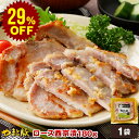 【29%OFF】やまと豚 ロース 西京漬 180g (冷凍) | 味噌漬け 豚 豚肉 豚味噌漬け 西京焼き 味付け肉 お取り寄せグルメ 後払い 冷凍食品 肉 食品 惣菜 お弁当 おかず 和風惣菜 味付き タレ漬け 豚丼 味付き冷凍 焼くだけ 簡単調理 豚肉 お肉 食品 食べ物 ギフト 焼肉 ご飯の供