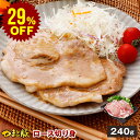 【29%OFF】国産 やまと豚 ロース 切り身 240g | 豚肉 肉 やまと 豚 お肉 にく 後払い 可能 冷凍 食品 肉の日 焼肉 切身 食べ物 ギフト 焼肉 ロース肉 ステーキ ステーキ肉 トンテキ 生姜焼き 後払い 可能 商品 食品 食べ物 ギフト 取り寄せ お取り寄せグルメ 内祝い ブタ