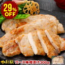 【29%OFF】やまと豚 ロース味噌漬け300g 味付け肉 | 豚肉 味噌漬け 豚ロース お取り寄せ 豚 豚味噌漬け お肉 肉 冷凍 味付け 冷凍食品 後払い 可能 焼肉 豚みそ漬け 豚みそ 惣菜 お惣菜 おかず 和風惣菜 味付肉 タレ漬け 豚丼 豚丼の具 食品 冷凍 焼くだけ 簡単調理 食べ物