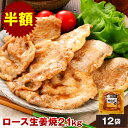 【9月11日0:00〜2h限定】やまと豚 ロース 生姜焼 (2.1kg) 12P セット NS-BJ | 冷凍食品 豚肉 敬老の日 ギフト お歳暮 お中元 食べ...