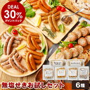 【DEAL 30%ポイントバック】無塩せき ウインナー ソーセージ お試し6点セット NS-DH | 送料無料 お中元 夏ギフト 敬老の日 ギフト 食べ物 プレゼント 残暑見舞い グルメ 肉 無添加 ウィンナー ウインナーギフト ハムソーセージ セット 冷凍食品 お取り寄せグルメ つまみ