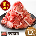 【スーパーセール 10%OFF】国産 やまと豚 切り落とし肉 メガ盛り 1.2Kg NS-DY | 送料無料 父の日 早割 肉 プレゼント 食品 ギフト 食べ物...