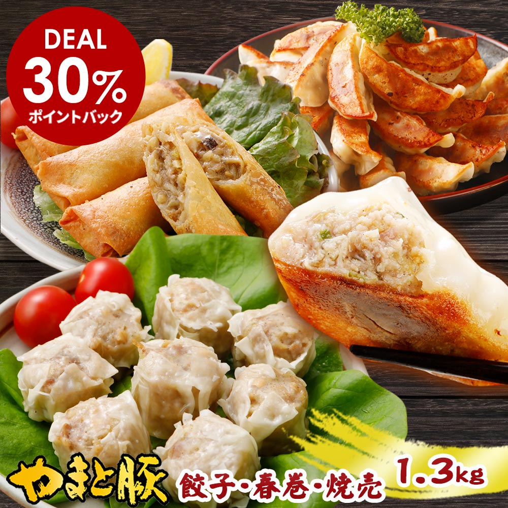 【DEAL 30%ポイントバック】やまと豚 餃子 春巻 焼売 7点セット NS-G | 送料無料 ホワイトデー 2022 高級 ギフト プレゼント 冷凍餃子 中華 食品 冷凍食品 食べ比べ 惣菜 おかず 惣菜セット おつまみセット お取り寄せグルメ 詰め合わせ グルメ 肉 内祝い お返し 美味しい