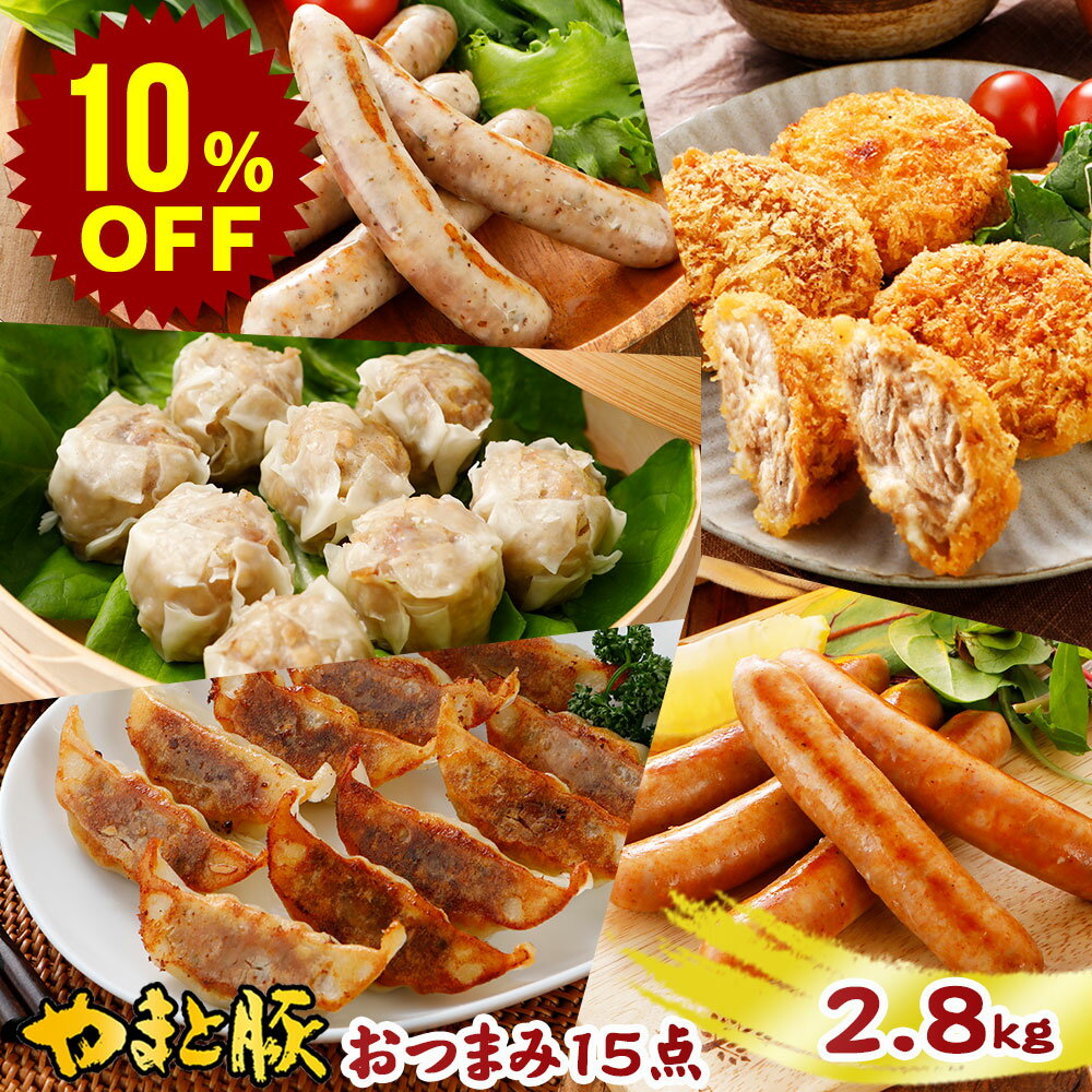 【スーパーセール 10%OFF】 惣菜 おつまみ 15点 セット NS-CQ | 送料無料 お歳暮 2022 御歳暮 お年賀 お祝い お礼 ギフト プレゼント 惣菜セット 詰め合わせ お取り寄せ 取り寄せ グルメ 肉 おかず 豚肉 お肉 おつまみセット 食べ比べ 冷凍 食べ物 福袋 食品 お惣菜