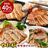 【DEAL 40%ポイントバック】やまと豚 味噌漬け4種セット 1.2kg NS-CW | 送料無料 卒業 入学 就職 祝い おつまみ 内祝い ギフト 豚肉味噌漬け 味噌漬け 食品 肉 お肉 食品 食べ物 お取り寄せグルメ 惣菜 お惣菜 おかず 和風惣菜 味付け肉 味付肉 タレ漬け 冷凍 冷凍食品