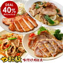 【DEAL40％ポイントバック】やまと豚 味付け肉 8点セット NS-Q | 送料無料 ギフト 母の日 食べ物 豚肉 味噌漬け お取り寄せグルメ 夕飯 お肉 肉 冷凍 おかず グルメ 惣菜 美味しいもの 取り寄せ 冷凍食品 コンビニ 後払い 可能 商品 おつまみ 内祝い お返し 出産 誕生日