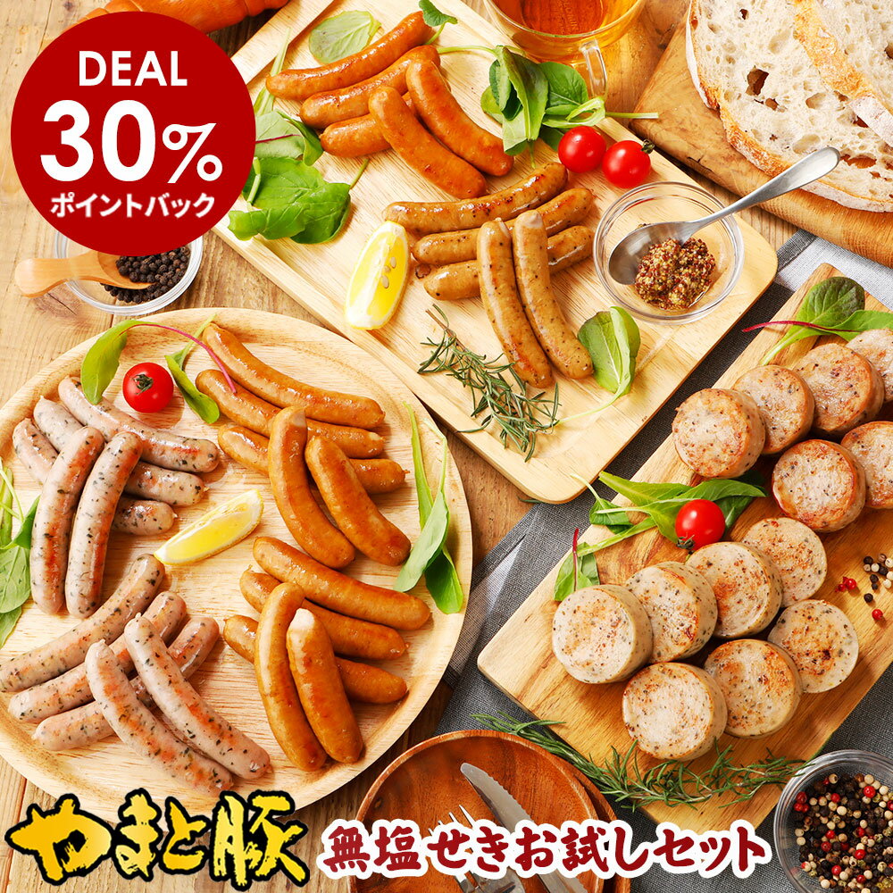 【DEAL 30%ポイントバック】無塩せき 