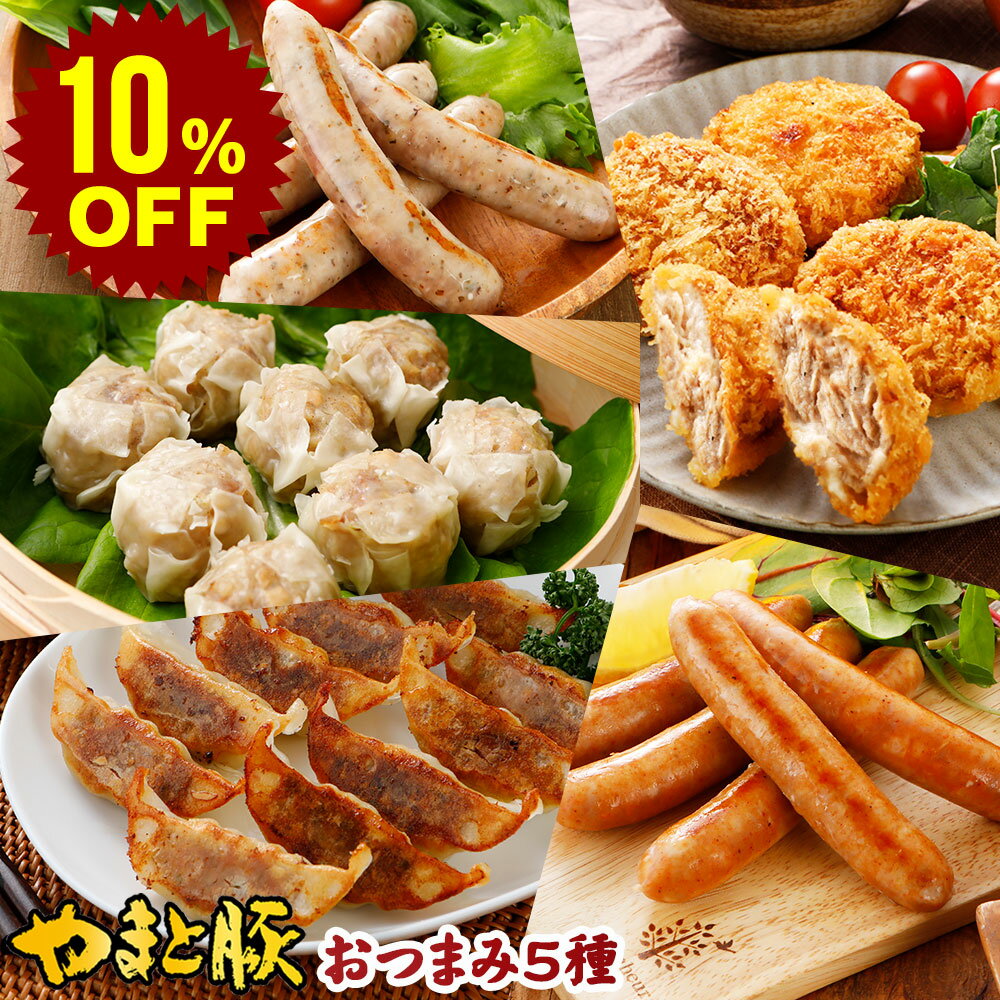 【スーパーセール 10%OFF】惣菜 おつまみ 5点 セット