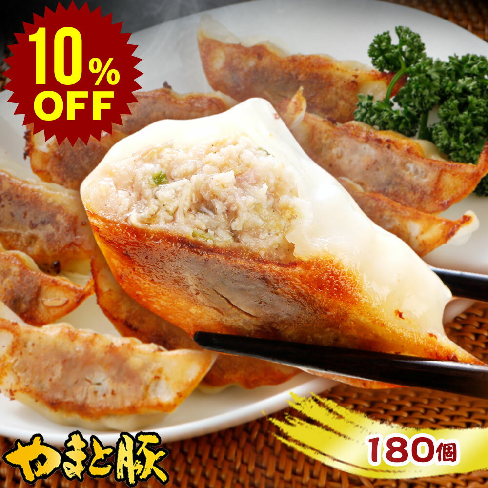 【スーパーセール 10%OFF】やまと豚 