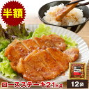 【9月10日0:00〜24h限定】やまと豚 ロースステーキ (2.1Kg) 12P セット NS-AN | 冷凍食品 食品 豚肉 敬老の日 ギフト お歳暮 お中...