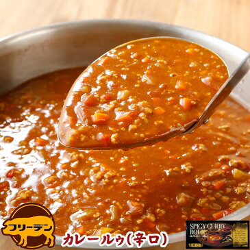 スパイシーカレー 辛口 ルゥ | 化学調味料 無添加 常温保存 食品 グルメ 内祝い 神奈川 ギフト国産 カレー 食べ物 カレールウ ルウ 辛口 お取り寄せグルメ おいしい 美味しい 食品・フード 手土産 食べ物 プレゼント フリーデン 後払い コンビニ 可能 内祝い お返し