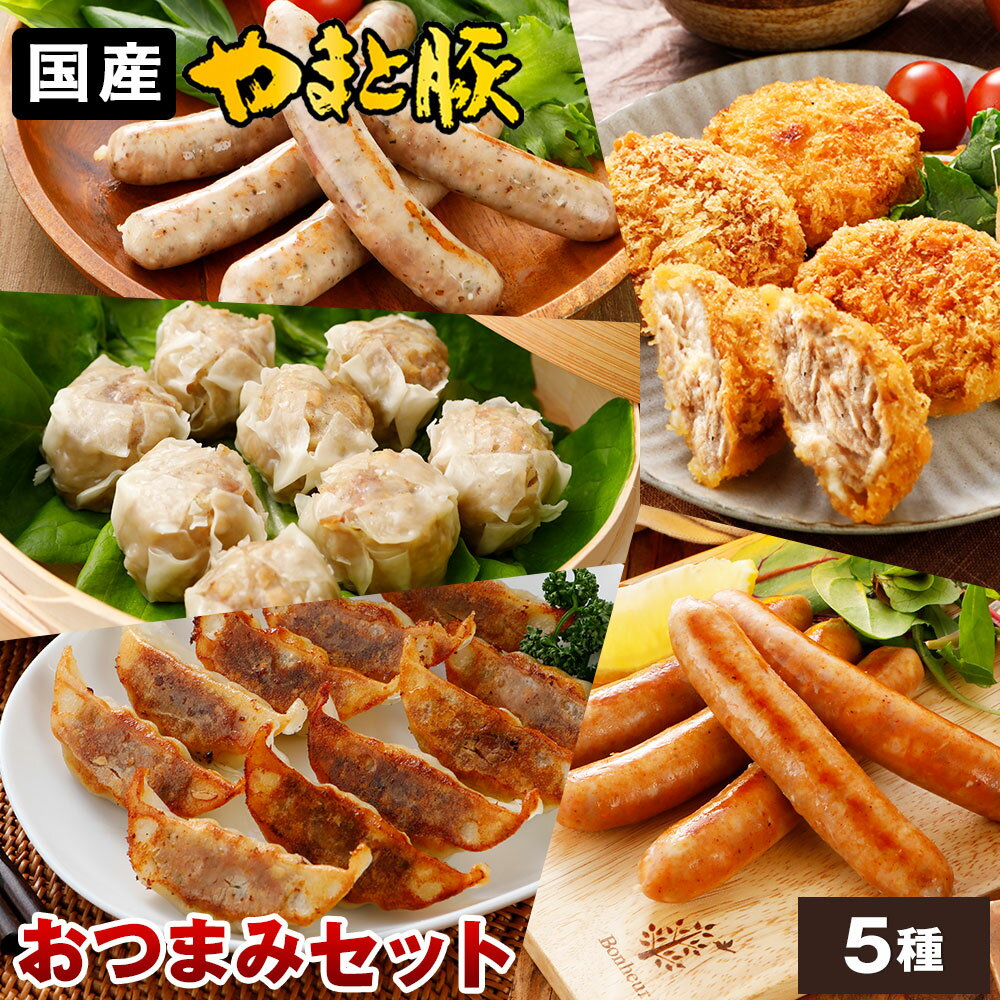 惣菜 おつまみ 5点 セット NS-M | 送料無料 バレンタイン チョコ以外 福袋 おつまみセット お 取り寄せ グルメ 食べ物 冷凍食品 おかず ギフト 惣菜セット 詰め合わせ お取り寄せ お試し 肉 食べ比べ 豚肉 お肉 冷凍 内祝い お返し 出産 結婚 美味しい 食品グルメ 誕生日