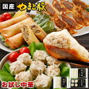 やまと豚 餃子 春巻 焼売 お試しセット NS-U | 送料無料 お歳暮 ギフト 御歳暮 肉 食べ物 グルメ 詰め合わせ 冬ギフト プレゼント 惣菜 冷凍餃子 ...