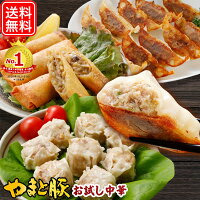 やまと豚餃子・春巻3種お試しセット NS-U | 餃子 冷凍餃子 ギョウザ ぎょうざ 春巻 春巻き お取り寄せグルメ 中華 点心 惣菜 中華惣菜 手土産 一人暮らし プレゼント 食べ物 肉 おかず 後払い コンビニ 可能 食品 ご飯のお供 ギフト お肉 おつまみ 冷凍 内祝い お返し