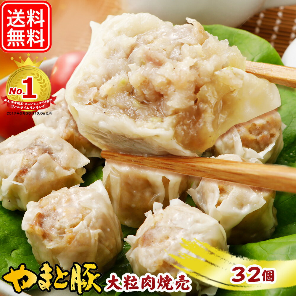 やまと豚大粒肉焼売240g*5袋セット(40個入り) NS-AL | 送料無料 お歳暮 ギフト お年賀 食べ物 焼売 しゅうまい シュウマイ シューマイ 冷凍食品 食品 お取り寄せグルメ お肉 内祝い お取り寄せ 冷凍 グルメ 美味しいもの お返し 出産 惣菜 おかず セット おつまみ 肉