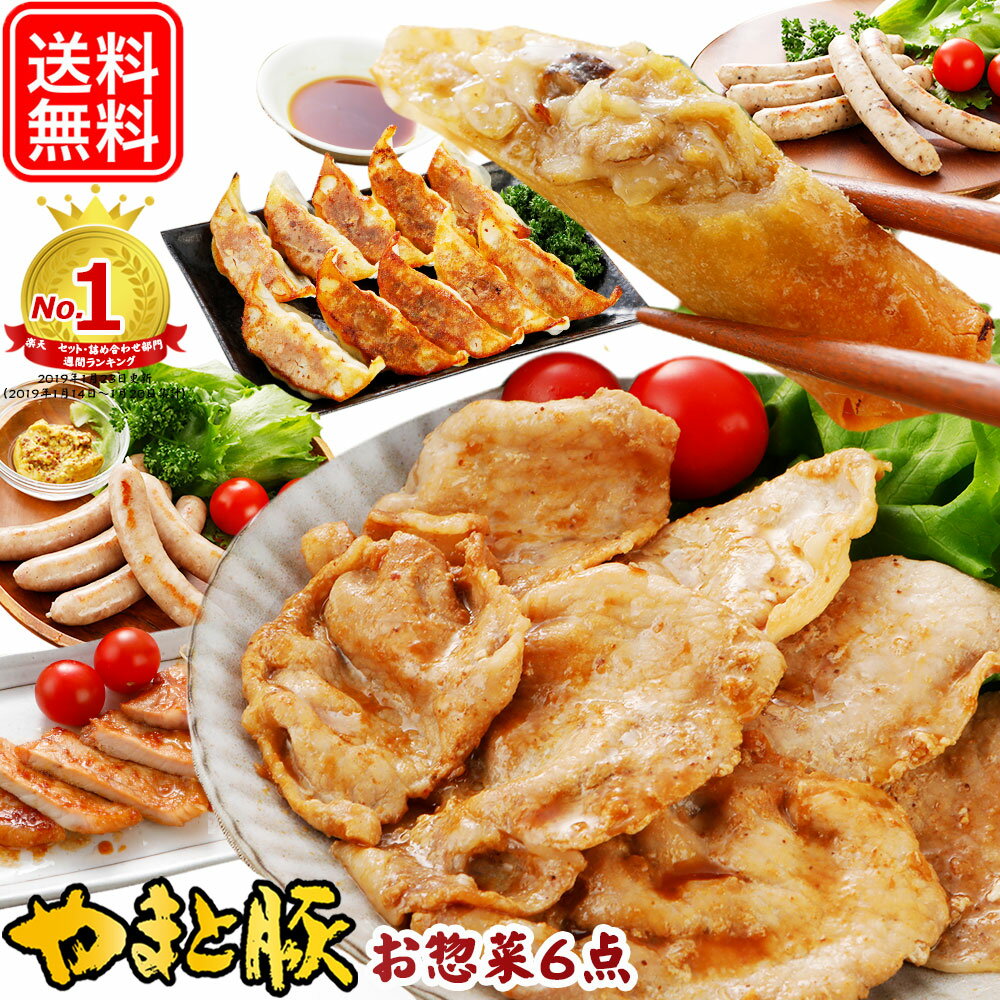 楽天豚肉専門店 やまと豚のフリーデンやまと豚 肉グルメ お試しセット NS-E | 送料無料 父の日 母の日 プレゼント 食べ物 グルメ ギフト 惣菜 おかず 冷凍食品 食品 お取り寄せグルメ お肉 内祝い コンビニ 後払い 可能 お返し 出産内祝い お取り寄せ 冷凍 美味しいもの おつまみ 福袋 商品 肉 豚肉 詰め合わせ