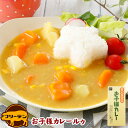 安心素材のお子様カレー ルゥ | 学調味料 無添加 常温保存 食品 グルメ 内祝い 神奈川 ギフト 国産 カレー 食べ物 グルメ カレールウ ルウ 甘口 お取り...