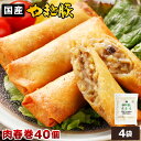 やまと豚 肉春巻 40本 | 送料無料 ギフト 母の日 食べ物 春巻 春巻き はるまき 冷凍 業務用 中華 中華惣菜 食品 おつまみ 冷凍食品 お取り寄せグルメ 夕飯 内祝い お取り寄せ グルメ 美味しいもの お返し 出産 出産内祝い 冷凍 美味しい もの おかず 後払い コンビニ 可能