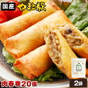 やまと豚 肉春巻 20本 | 春巻 春巻き はるまき 業務用 中華 食品 おつまみ お取り寄せグルメ 中華総菜 冷凍 美味しい もの プレゼント 食べ物 ギフト...