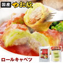 国産 ロールキャベツ トマトソース セット NS-AV | 送料無料 ギフト 母の日 食べ物 冷凍食品 食品 お取り寄せグルメ 内祝い お取り寄せ 冷凍 グルメ 美味しい もの お返し 出産 出産内祝い 惣菜 洋食 無添加 食品 おでん おでんの具 おでん種 煮込みソース トマトスープ