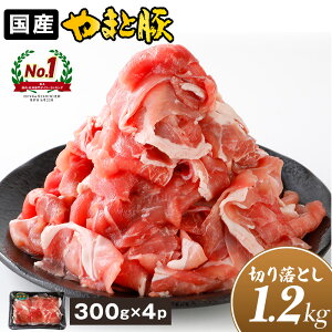 国産 やまと豚 切り落とし肉 メガ盛り 1.5Kg | 送料無料 豚肉 肉 お肉 訳あり 食品 小分け 赤身 切り落とし 焼肉 豚こま 豚小間 豚コマ 小間切れ わけあり コンビニ 後払い 可能 商品 後払い食品 お取り寄せ グルメ 美味しい 食べ物 グルメ 内祝い バレンタイン チョコ以外