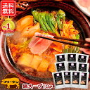 豚肉創作料理やまと監修 鍋スープ 700g×10p | 送料無料 父の日 お中元 肉 プレゼント 食品 ギフト 食べ物 グルメ おつまみ 薬膳 不老長寿 薬膳不...