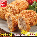 メンチカツ 24個 NS-BH | 送料無料 父の日 母の日 プレゼント 食べ物 グルメ ギフト メンチ ミンチカツ 冷凍 洋風惣菜 冷凍食品 食品 お取り寄せグルメ お肉 内祝い お返し 出産内祝い お取り…