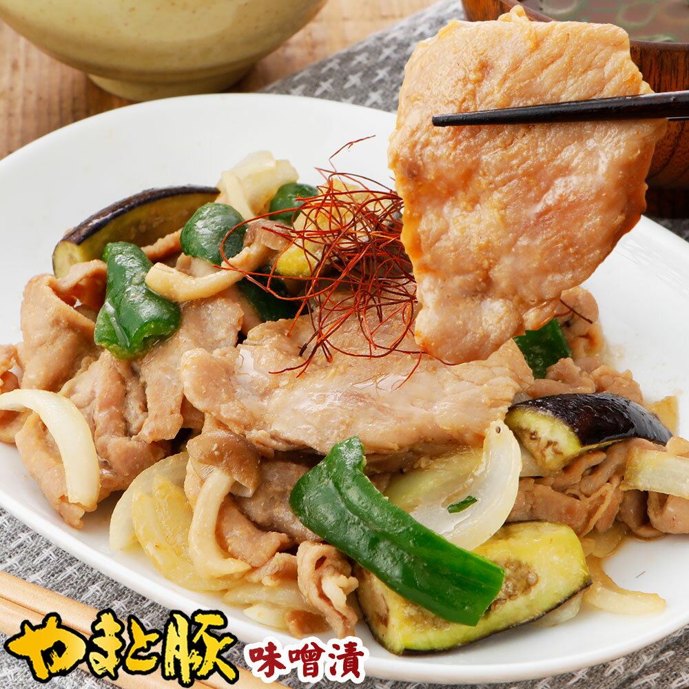 フリーデン 惣菜 やまと豚 味噌漬 180g (冷凍) | 味噌漬け 豚肉味噌漬け 食品 お取り寄せグルメ 惣菜 お惣菜 おかず 和風惣菜 味付け肉 味付肉 タレ漬け 豚丼の具 豚丼 冷凍 冷凍食品 焼くだけ 簡単調理 豚肉 肉 お肉 後払い 可能 食品 食べ物 ギフト 焼肉 ご飯のお供 お取り寄せ 取寄せ