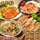 【レビュー平均4.7達成!】やまと豚 味付け肉 6点セット NS-D | 送料無料 父の日 母の日 プレゼント 食べ物 グルメ ギフト お取り寄せグルメ 豚肉 冷凍 冷凍食品 おかず コンビニ 後払い 可能 味噌漬け お肉 肉 惣菜 美味しいもの 取り寄せ 商品 おつまみ 内祝い お返し 出産 1