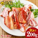 訳あり ベーコン切り落とし 200g | 冷凍 ベーコン 切り落し バ...(4)