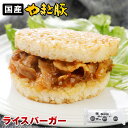 やまと豚 焼肉 ライスバーガー 120g×3個 | ライスバーガー 焼き肉 お取り寄せグルメ 食品 冷凍食品 お肉 豚肉 惣菜 おかず お弁当 非常食 時短 時短ごはん 夜食 グルメ 肉 お取り寄せ ギフト 食べ物 おいしい 簡単調理 国産 手土産 後払い コンビニ 国産米使用 米