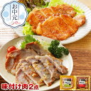 【ポイント5倍】やまと豚 味付け肉 2点セット NS-AR ss | お中元 早割 御中元 ギフト 夏ギフト 食べ物 詰め合わせ グルメ 肉 お取り寄せグルメ 豚肉 味噌漬け ステーキ 西京漬け 高級 惣菜 おかず 冷凍食品 詰め合わせ 送料無料 お弁当 夕飯 美味しい コンビニ 後払い 可能