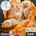 【ポイント5倍】メンチカツ コロッケ 詰め合わせ 1.1Kg NS-BB ss | 送料無料 お中元 早割 御中元 ギフト 夏ギフト 食べ物 詰め合わせ グルメ 肉 惣菜 メンチ セット お取り寄せグルメ 高級 ご飯のお供 食べ比べ 豚肉 お肉 冷凍食品 惣菜 おかず ご飯のお供 お返し お礼 後払