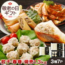やまと豚 餃子 春巻 焼売 7点セット NS-G ss | 送料無料 お中元 夏ギフト 敬老の日 ギフト 食べ物 プレゼント 残暑見舞い グルメ 肉 惣菜 冷凍餃子 中華 しゅうまい 冷凍食品 おかず 惣菜セット おつまみセット お取り寄せグルメ つまみ 高級 食べ比べ 詰め合わせ 出産内祝