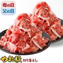 【10%OFF】国産 やまと豚 切り落とし肉 メガ盛り 2.4Kg NS-DX ss | 送料無料 ギフト 豚肉 母の日 食べ物 小分け 切り落とし 肉 お肉 焼肉 豚こま 豚小間 豚コマ 小間切れ 訳あり わけあり コンビニ 後払い 可能 商品 食品 お取り寄せ グルメ 美味しい 内祝い お返し 出産