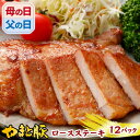 やまと豚 ロースステーキ (2.1Kg) 12P セット NS-AN ss | 送料無料 ギフト 母の日 食べ物 とんてき 味付け肉 肉 タレ漬け たれ漬 豚肉 冷凍食品 食品 お取り寄せグルメ お肉 内祝いお取り寄せ 冷凍 グルメ 美味しいもの お返し 出産 出産内祝い 惣菜 おかず 簡単調理