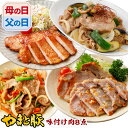 やまと豚 味付け肉 8点セット NS-Q ss | 送料無料 ギフト 母の日 食べ物 惣菜 おかず 冷凍食品 食品 豚肉 味噌漬け お取り寄せグルメ 夕飯 お肉 内祝い お取り寄せ 冷凍 グルメ 美味しいもの お返し 誕生日 お礼 出産内祝い おつまみ 福袋 コンビニ 後払い 可能 商品 肉