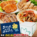 やまと豚 味付け肉 7点セット NS-Q ss | 父の日 早割 肉 プレゼント 食品 ギフト 食べ物 グルメ お取り寄せグルメ 豚肉 味噌漬け ステーキ 生姜焼き プルコギ 西京漬け 高級 惣菜 おかず 冷凍食品 詰め合わせ 送料無料 お弁当 夕飯 美味しい コンビニ 後払い 可能