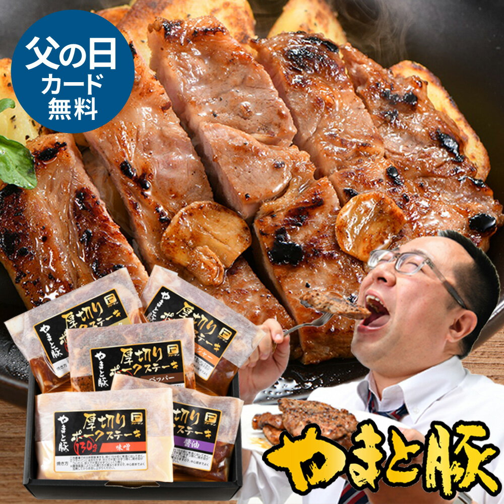やまと豚 厚切りポークステーキ (5パックセット) NSG-...