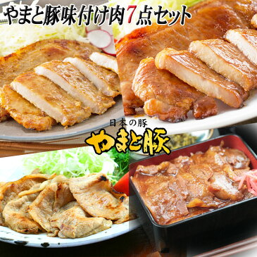 やまと豚味付け肉7点セット NS-D | 送料無料 豚肉味噌漬け 食品 おかず 味付け肉 豚肉 肉 惣菜 お取り寄せグルメ お肉 詰め合わせ ステーキ 高級 食べ物 ギフト 冷凍食品 惣菜セット 味噌漬け ロース 冷凍 内祝い お取り寄せ ご飯の友 ご飯のお供 プレゼント 後払い 敬老の日