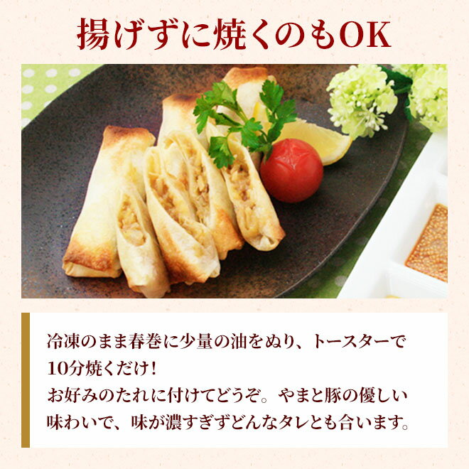 やまと豚肉春巻20本|春巻春巻きはるまき業務用中華食品おつまみお取り寄せグルメ中華総菜冷凍美味しいものプレゼント食べ物ギフト肉おかず後払いコンビニ可能ご飯のお供豚肉惣菜ごはんのお供グルメ冷凍食品内祝いお返し出産結婚退職