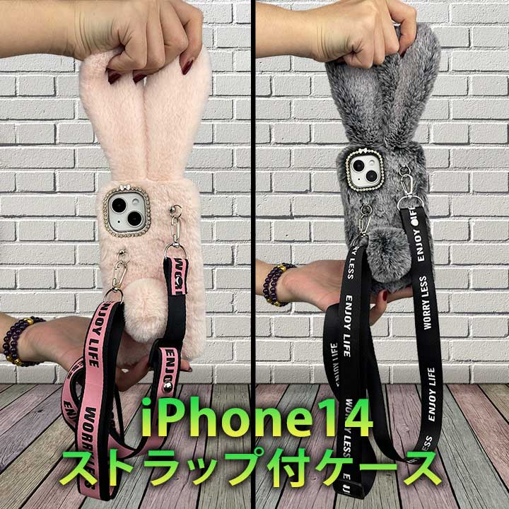 Rakuten - iPhone14/14 Plus/14 Pro/14 Pro Max ケース ショルダーストラップ ストラップ付 もこもこ ウサギ ぬいぐるみ ファーケース