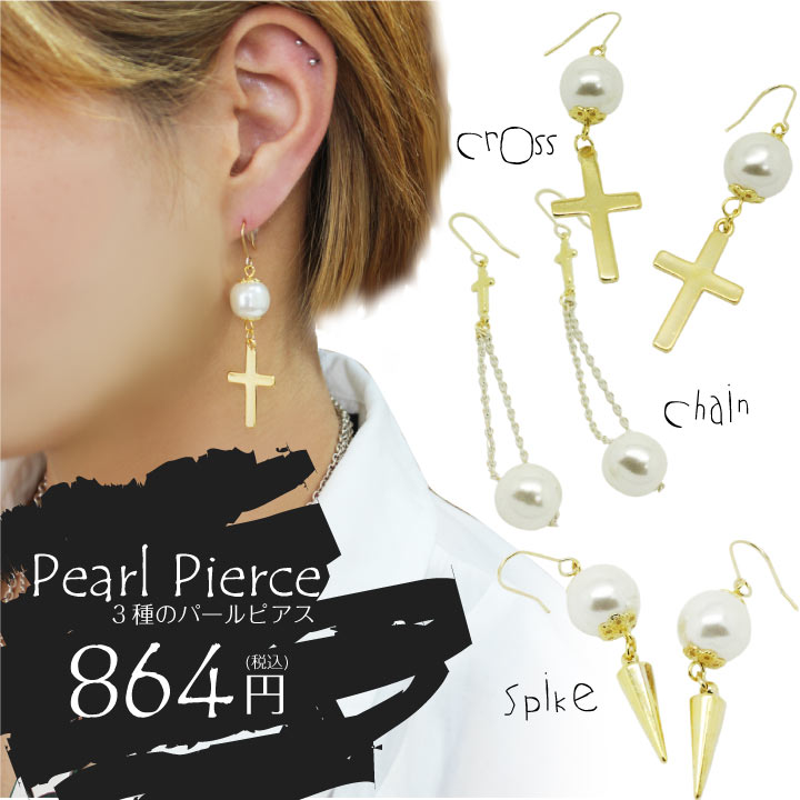 ピアス レディース パール フックピアス フェイクパール クロス 十字架 チェーン スパイク ゴールド 樹脂キャッチ付き[5486852]