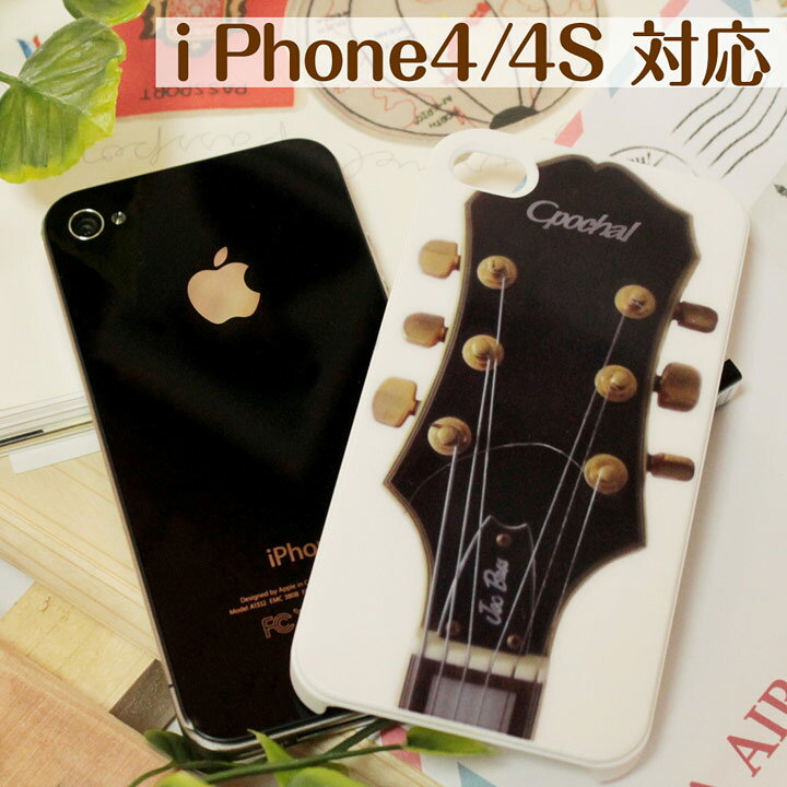 Rakuten - アウトレット 送料無料 iphone4/4S ケース ギターネックデザイン ハードカバー◎ブラック[4746777-OUTLET]